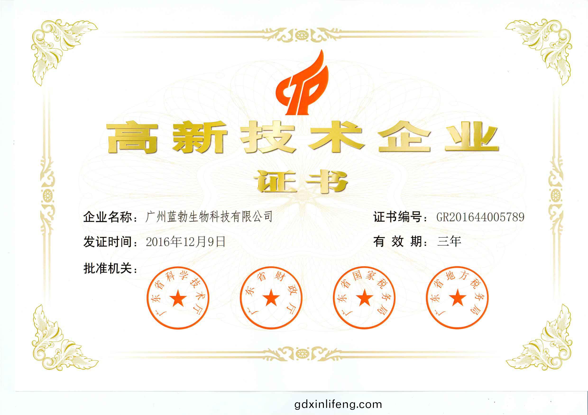 高(gao)新(xin)技術企(qi)業證(zheng)書(shu)