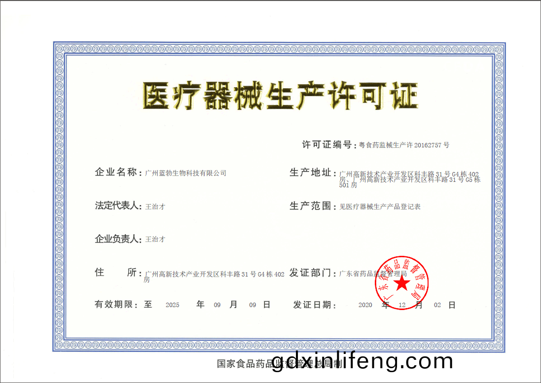 醫(yi)療器械生産許(xu)可(ke)證
