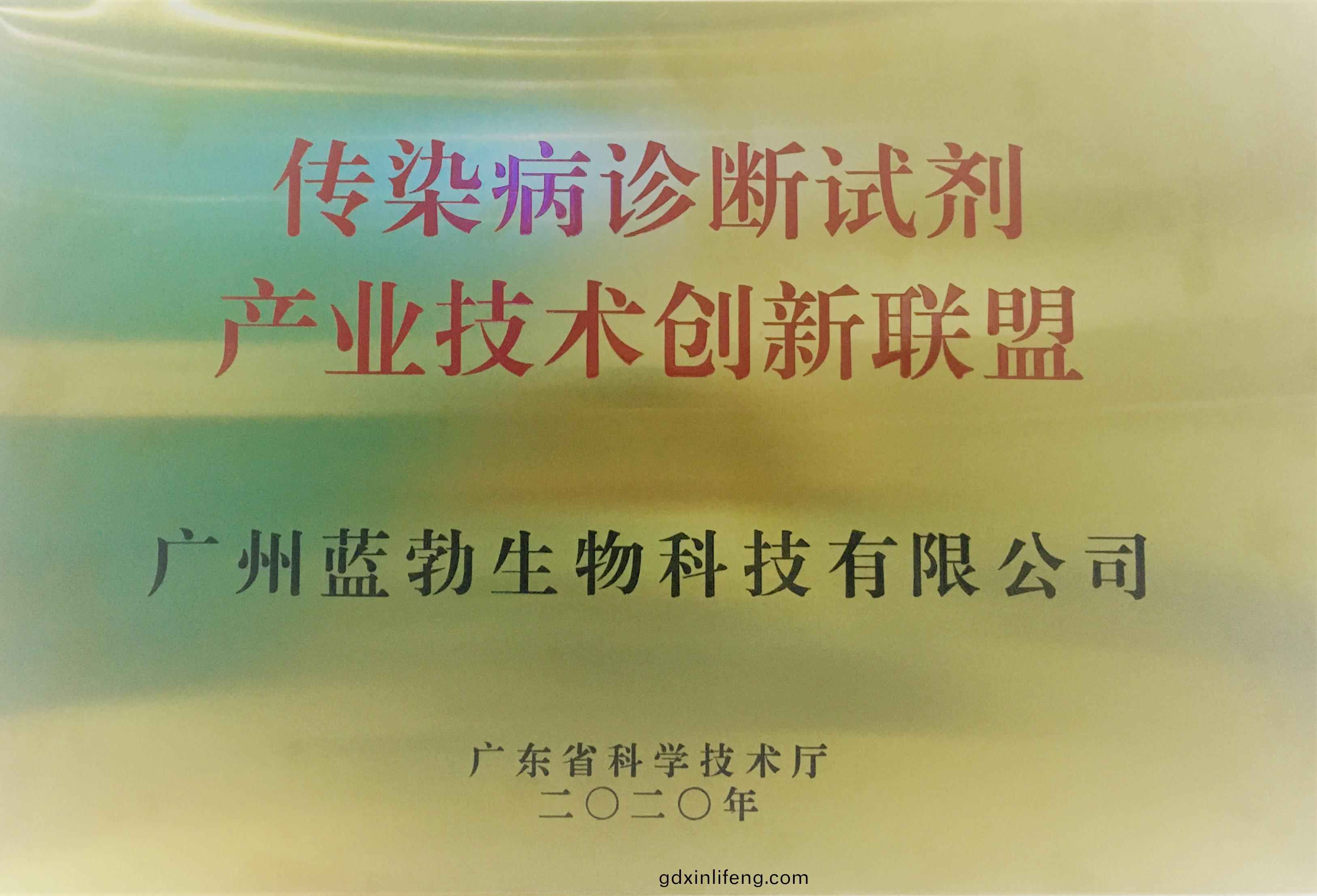 傳染病診斷(duan)試劑産(chan)業技術(shu)創(chuang)新聯(lian)盟(meng)