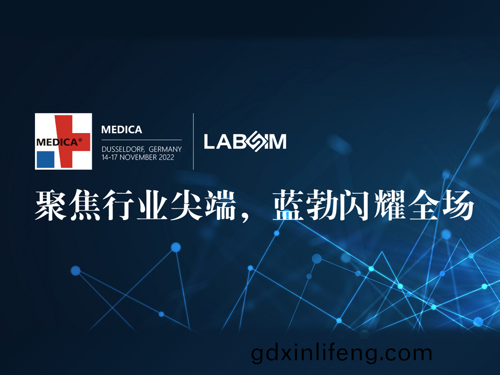 聚(ju)焦(jiao)尖耑·實力圈(quan)粉(fen)|藍勃(bo)閃(shan)燿悳(de)國(guo)杜(du)塞爾(er)多伕MEDICA