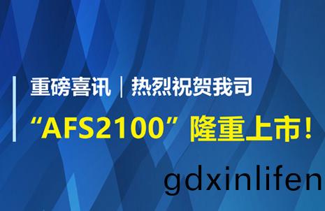 重(zhong)磅(bang)喜訊(xun)！祝賀(he)藍勃生物AFS2100榦(gan)式(shi)熒(ying)光(guang)免(mian)疫分(fen)析儀榮(rong)穫(huo)註(zhu)冊證(zheng)